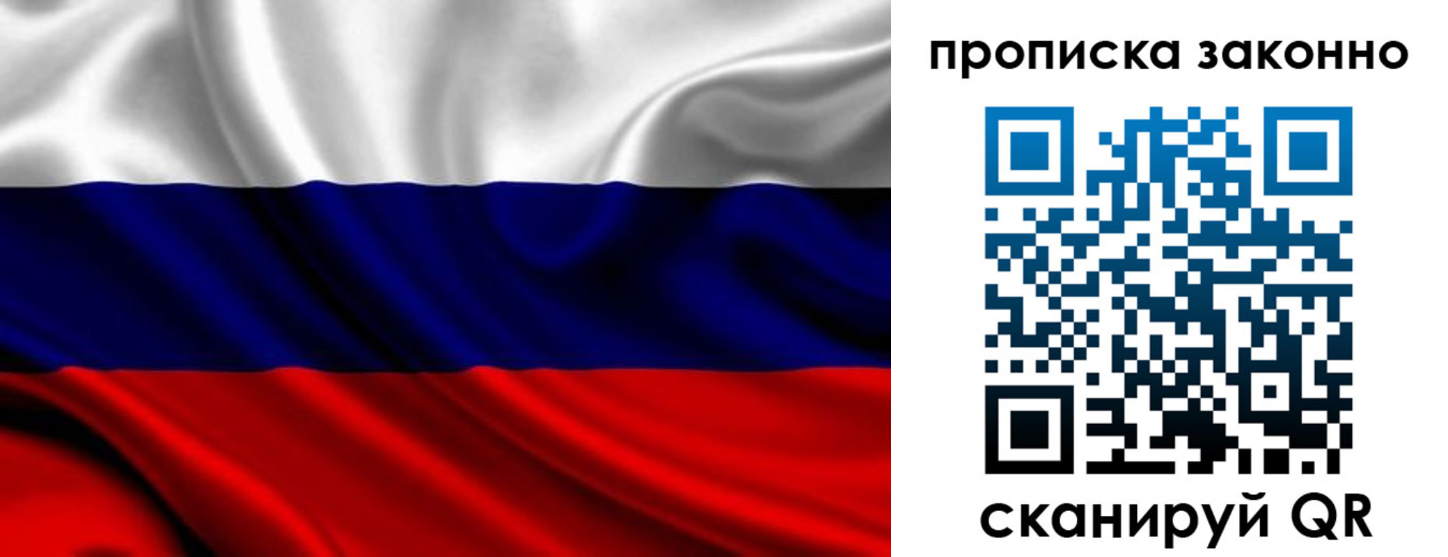 прописка гарантия в Реутове