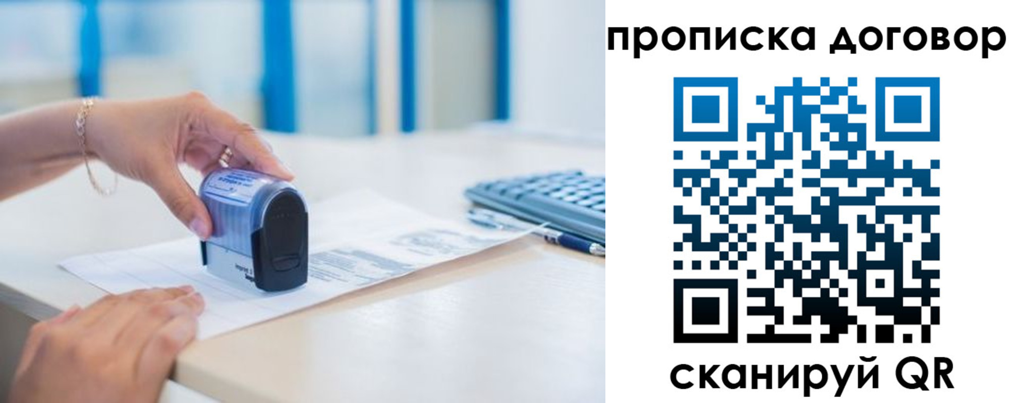 прописка для школы в Реутове